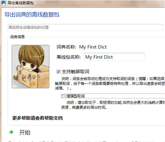 云词词典编辑器(自己制作词典的工具)4.1.9Be