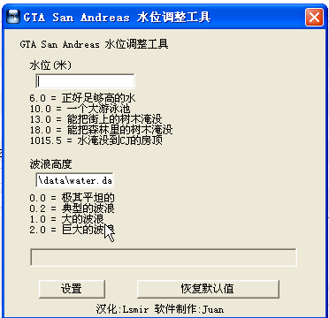 圣安地列斯水位修改器(GTA San Andreas 水位
