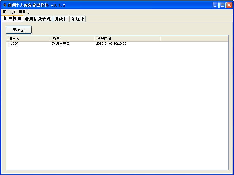 个人财务管理软件(卣啁个人财务管理)0.1.2.0 绿