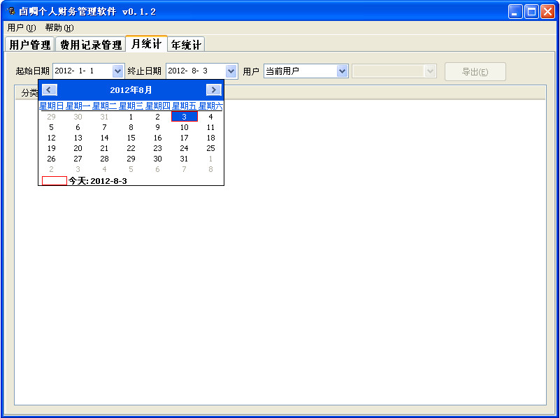 个人财务管理软件(卣啁个人财务管理)0.1.2.0 绿