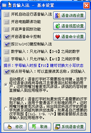 电脑语音输入法(云龙语音输入法)2012 绿色版