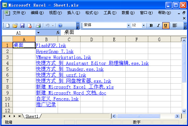 批量导出超链接(excel批量超链接)1.0+绿色免费