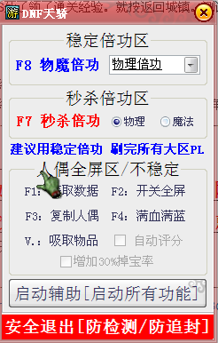 DNF天骄(支持远古、异界、野猪、防追封)8.3