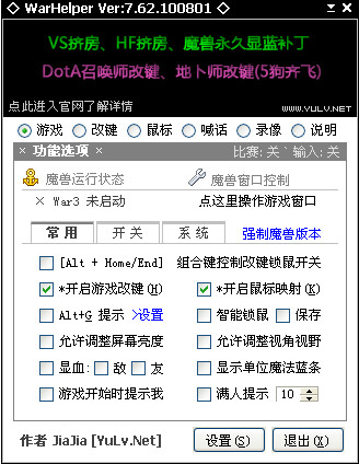 加加魔兽助手(WarHelper )7.62 绿色免费版