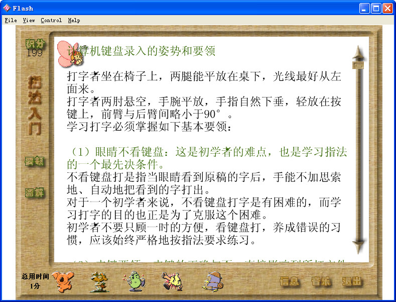 打字练习软件(打字神童)5.0 绿色免安装版- 汉字