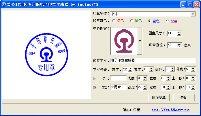 箫心电子印章生成器(印章制作软件)1.0 绿色免