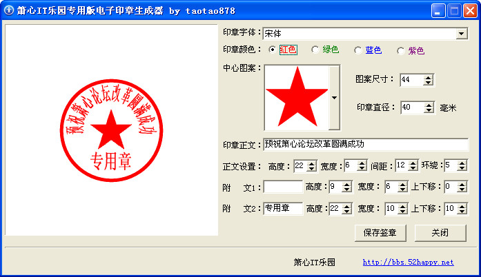 箫心电子印章生成器(印章制作软件)1.0 绿色免