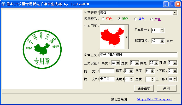 箫心电子印章生成器(印章制作软件)1.0 绿色免
