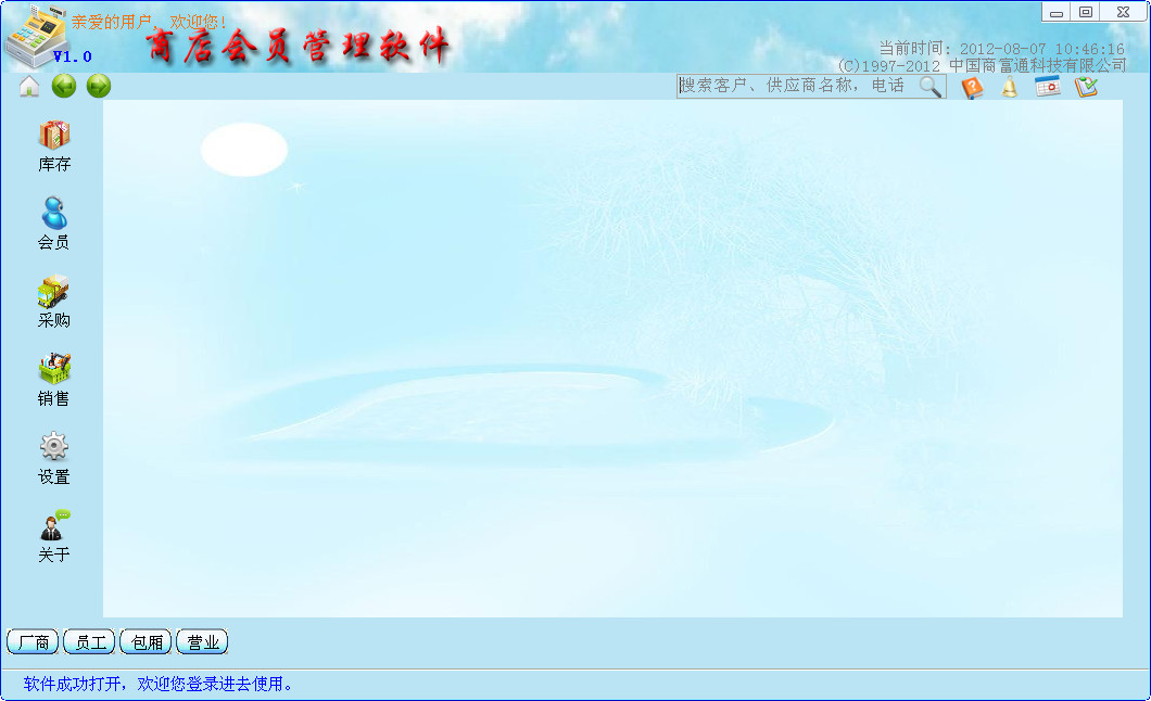 小型超市管理系统|商店会员管理软件(usersale