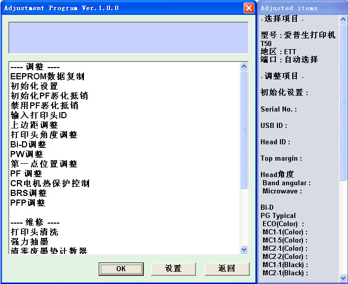 爱普生打印机清零软件|爱普生T50打印机清零工