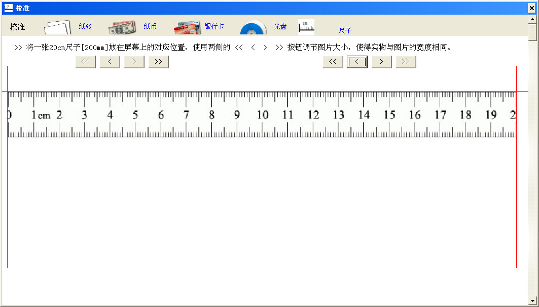 电脑尺子软件(ScreenRuler)1.0.0.7 绿色单文件版- 应用其他 - 东坡下载