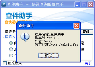 快件查询|快递单号查询工具(查件助手)1.1 绿色