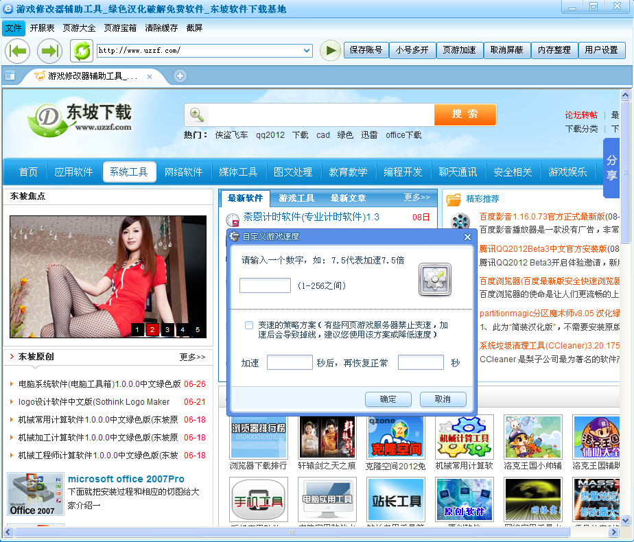 网页游戏加速器|囧囧网页游戏加速浏览器V1.0