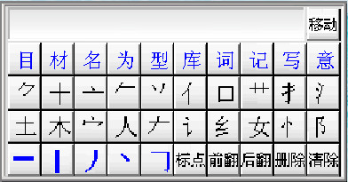 优点通笔画输入法3.5 绿色免费版- 汉字输入