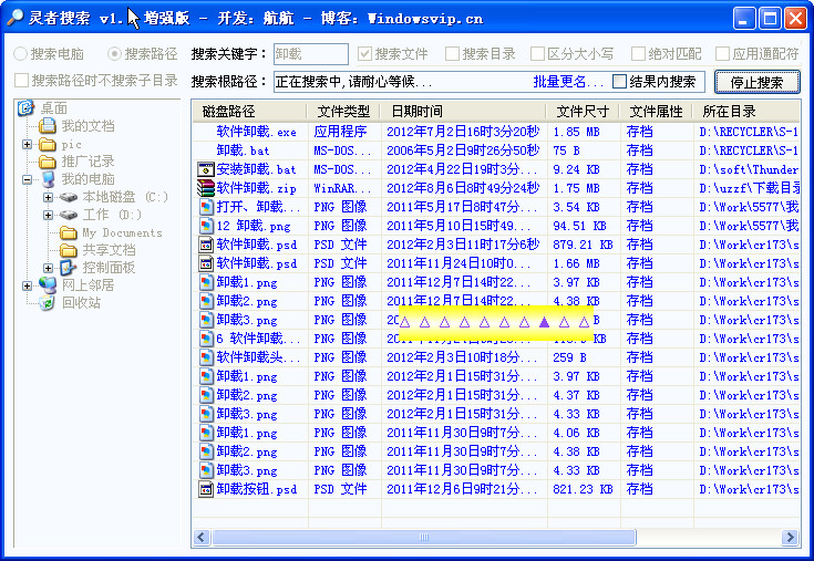 灵者搜索(本地文件搜索工具)1.6 增强版- 文档管