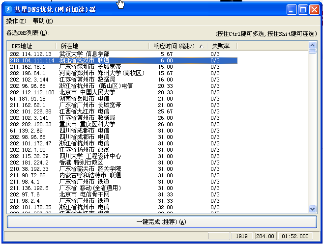 网页加速器永久免费版(彗星dns网页加速优化器