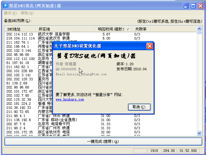 网页加速器永久免费版(彗星dns网页加速优化器