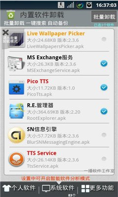 内置软件卸载(安卓软件卸载工具)1.8 最新绿色