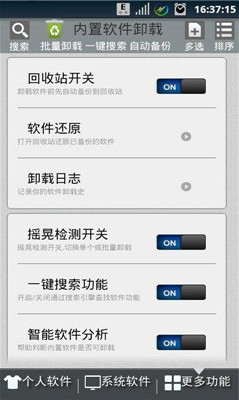 内置软件卸载(安卓软件卸载工具)1.8 最新绿色