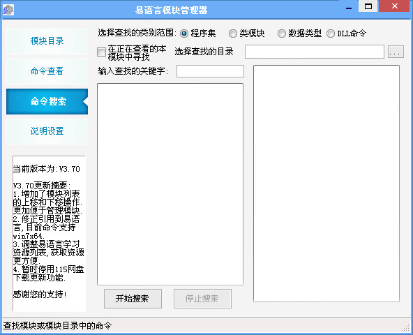 易语言模块管理器3.70 绿色最新免费版- 编程工