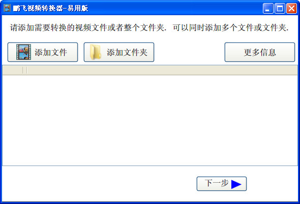 鹏飞视频转换器(可转换mp4,mkv,3gp,flv,avi,mp