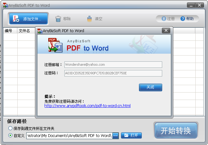 pdf文件转换成word文件(AnyBizSoft PDF to W