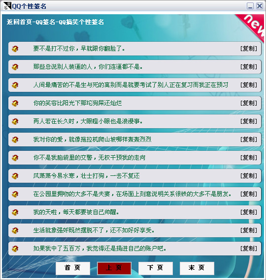 qq个性签名(海量qq签名分享)1.0.0.0 绿色免费