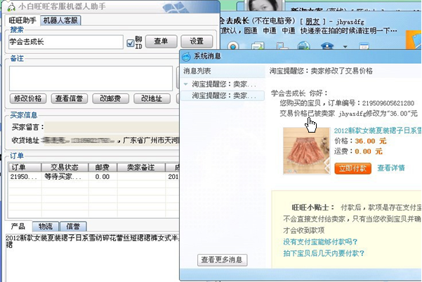 阿里旺旺机器人客服(+小白旺旺客服机器人助手