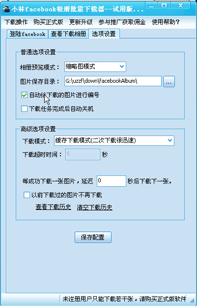 Facebook相册批量下载工具1.1 简体中文破解