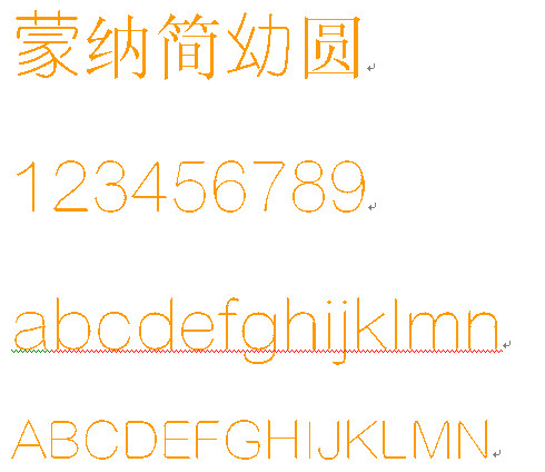 蒙纳简幼圆字体下载1.0 绿色免费版- 字体下载