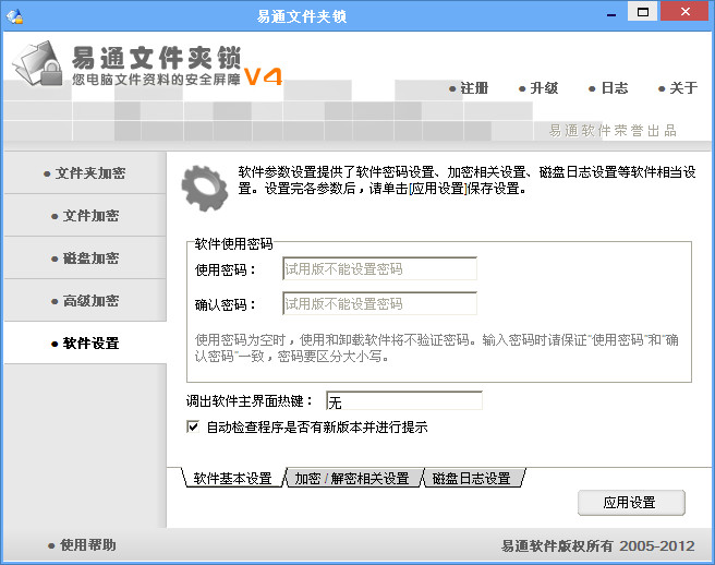 易通文件夹锁(文件夹加密软件)4.4.8.6 官方绿色