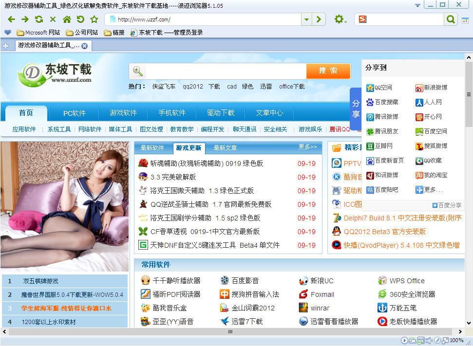 潮人街2012(视频聊天软件)1.00.053 官方最新安