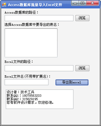 access数据库批量导入excel文件(excel表导入数