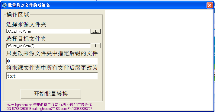 文件后缀名怎么改(文件后缀名批量修改器)1.0