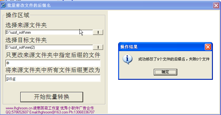 文件后缀名怎么改(文件后缀名批量修改器)1.0 