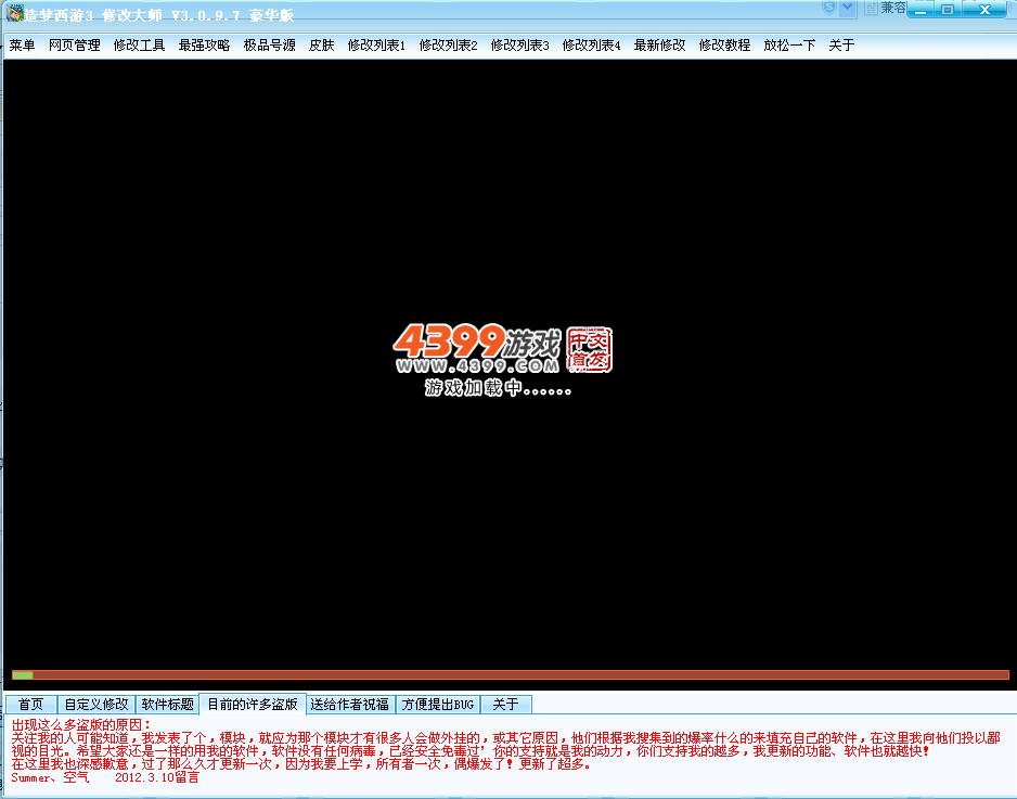 造梦西游3快速升级挂(造梦西游3修改大师)3.0