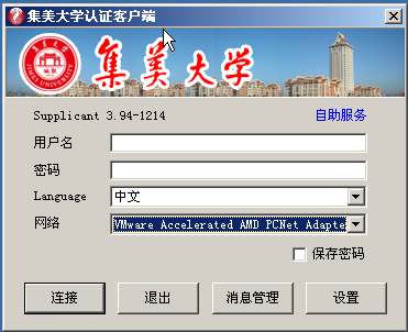 锐捷客户端下载|锐捷认证客户端(集美大学认证