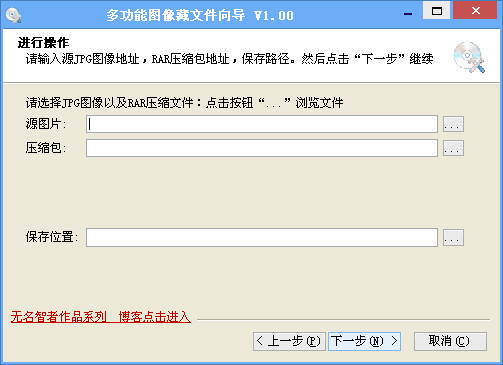 多功能图像藏文件向导(将压缩包隐藏进图片中