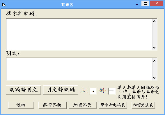 摩斯电码翻译加密解密器(摩斯密码翻译器)3.1.