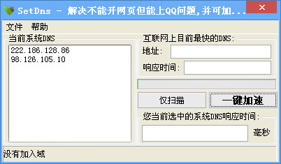 dns优化软件(setdns)1.0.0.1 绿色单文件版- 网络