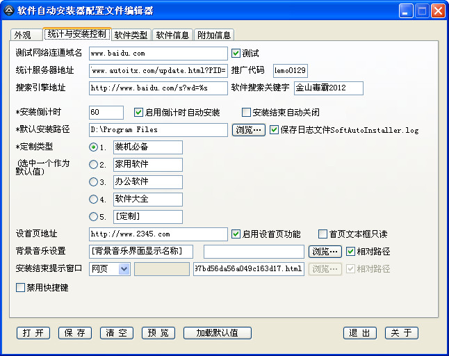 软件自动安装器配置文件编辑器2.38 绿色免费