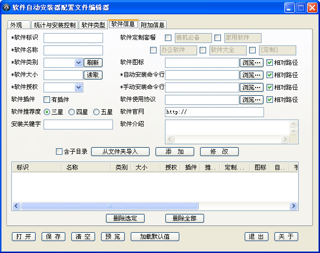 软件自动安装器配置文件编辑器2.38 绿色免费