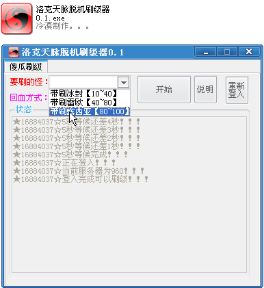 洛克王国刷级辅助|天脉脱机洛克王国刷级辅助