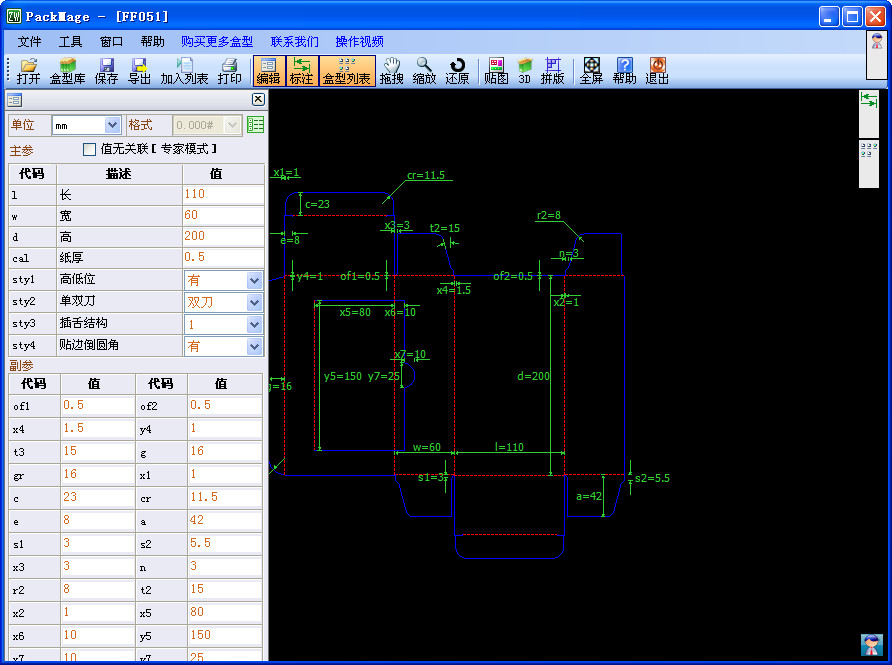 包装魔术师(折叠纸盒设计软件)2.0.2.10官方安