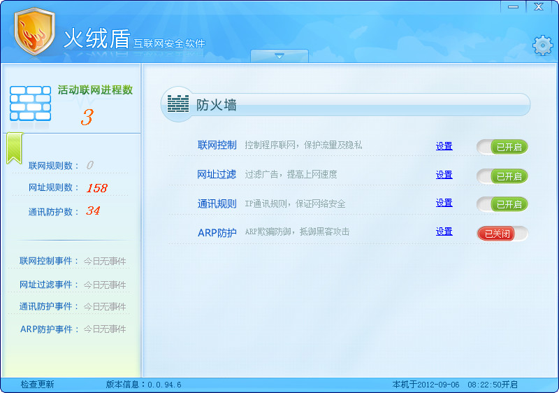 火绒盾(互联网安全防护软件)0.0.96.6 官方正式