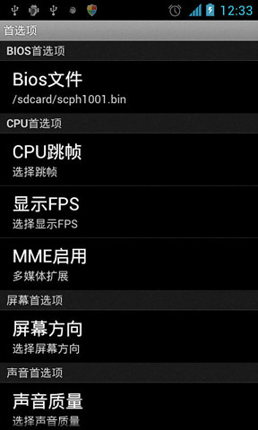 索尼ps模拟器(ePSXe for Android)v1.7.7汉化免