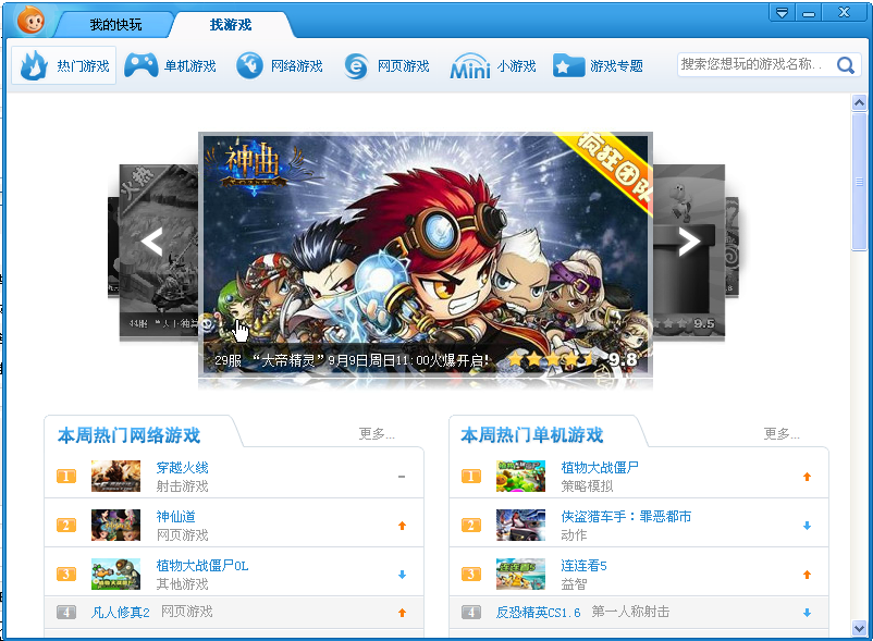 快玩游戏盒下载|快玩游戏(无需下载安装的游戏