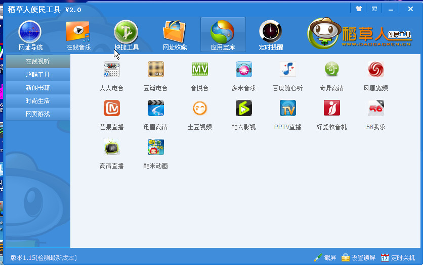 电脑常用软件工具箱(稻草人便民工具箱)v2.1.1