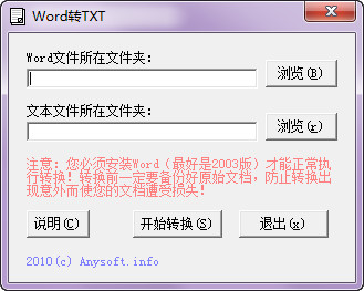 WORD转TXT格式转换器1.0.0.3 绿色免费版- 转