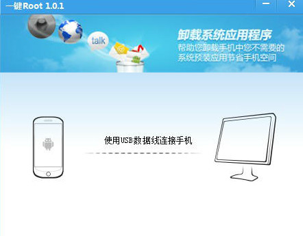 腾讯一键root工具(clickroot)1.0.1.1008 绿色中文